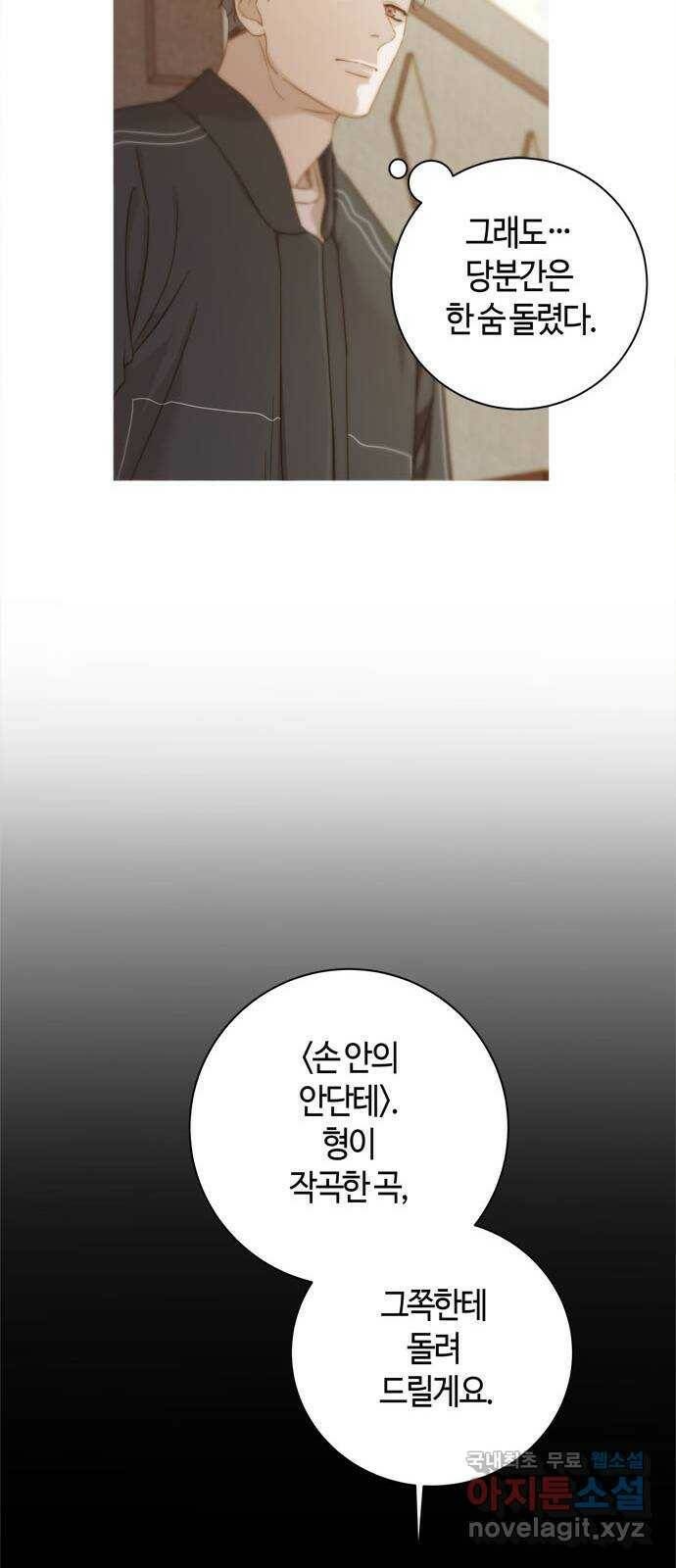 손 안의 안단테 10화: 린포르찬도 (1) 5