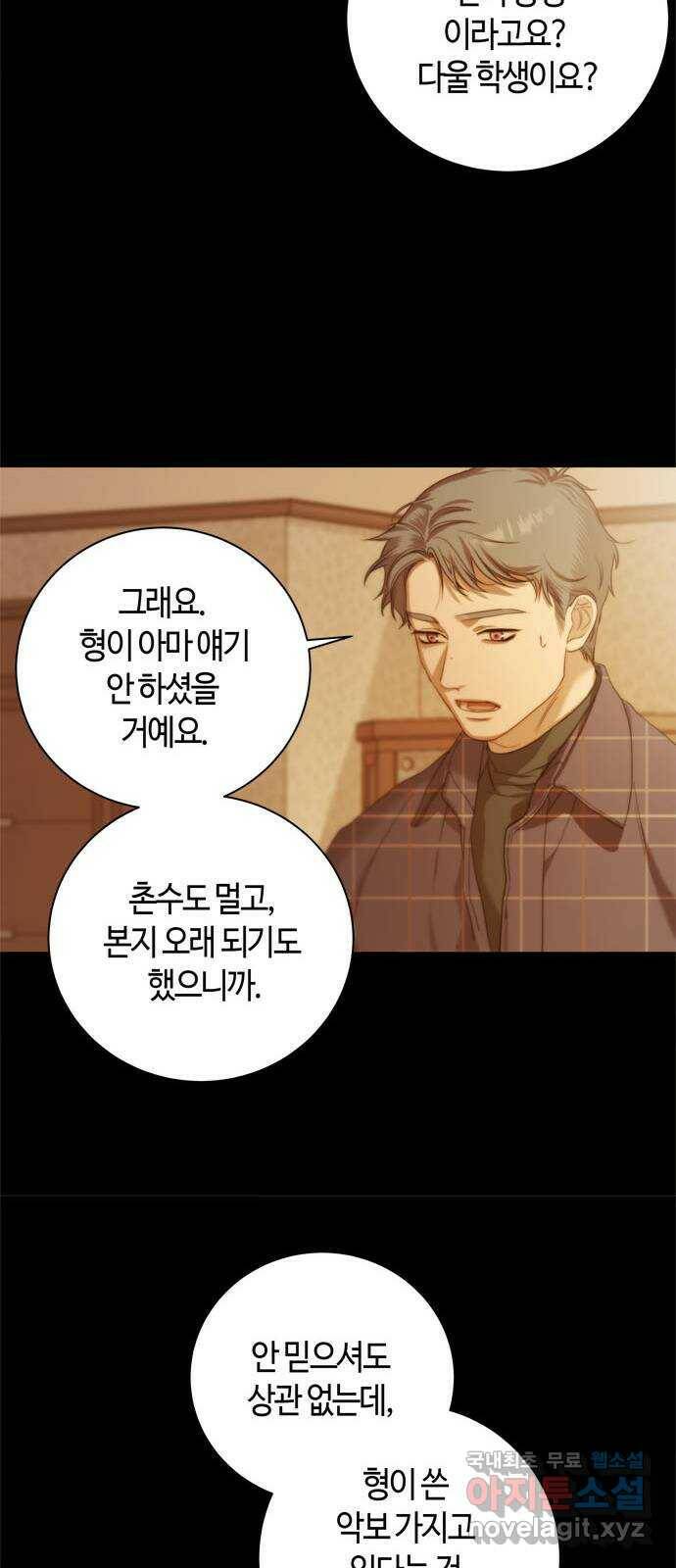 손 안의 안단테 10화: 린포르찬도 (1) 8