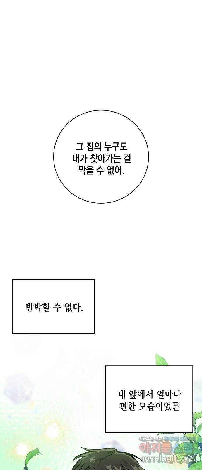 아마도, 굿모닝 24화 1