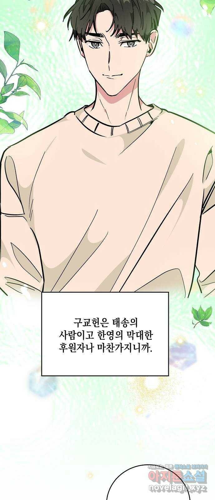 아마도, 굿모닝 24화 2