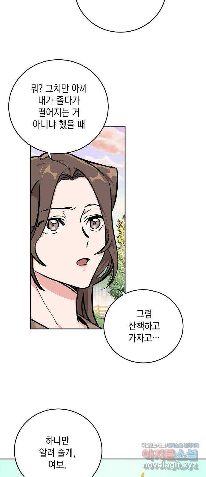 아마도, 굿모닝 24화 4