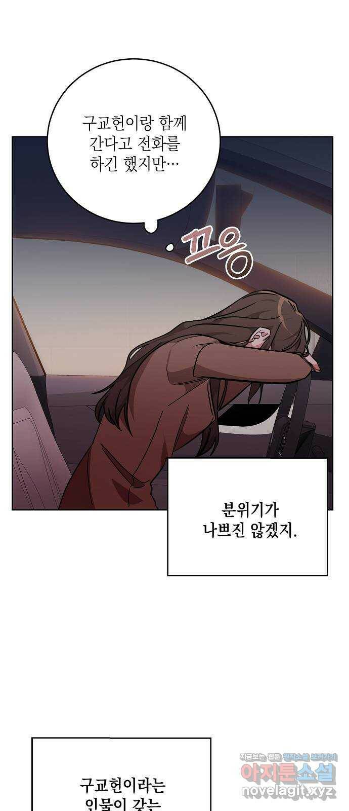 아마도, 굿모닝 24화 8
