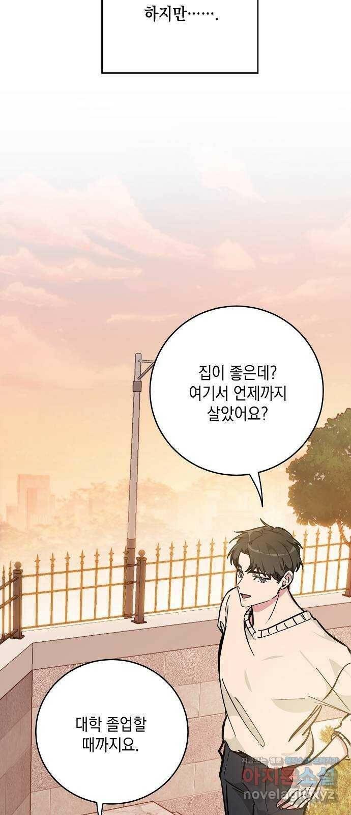 아마도, 굿모닝 24화 10