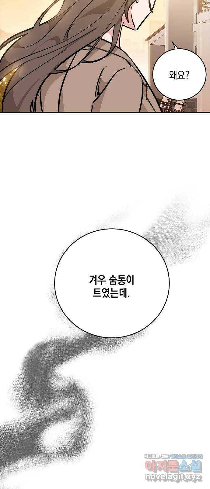 아마도, 굿모닝 24화 12