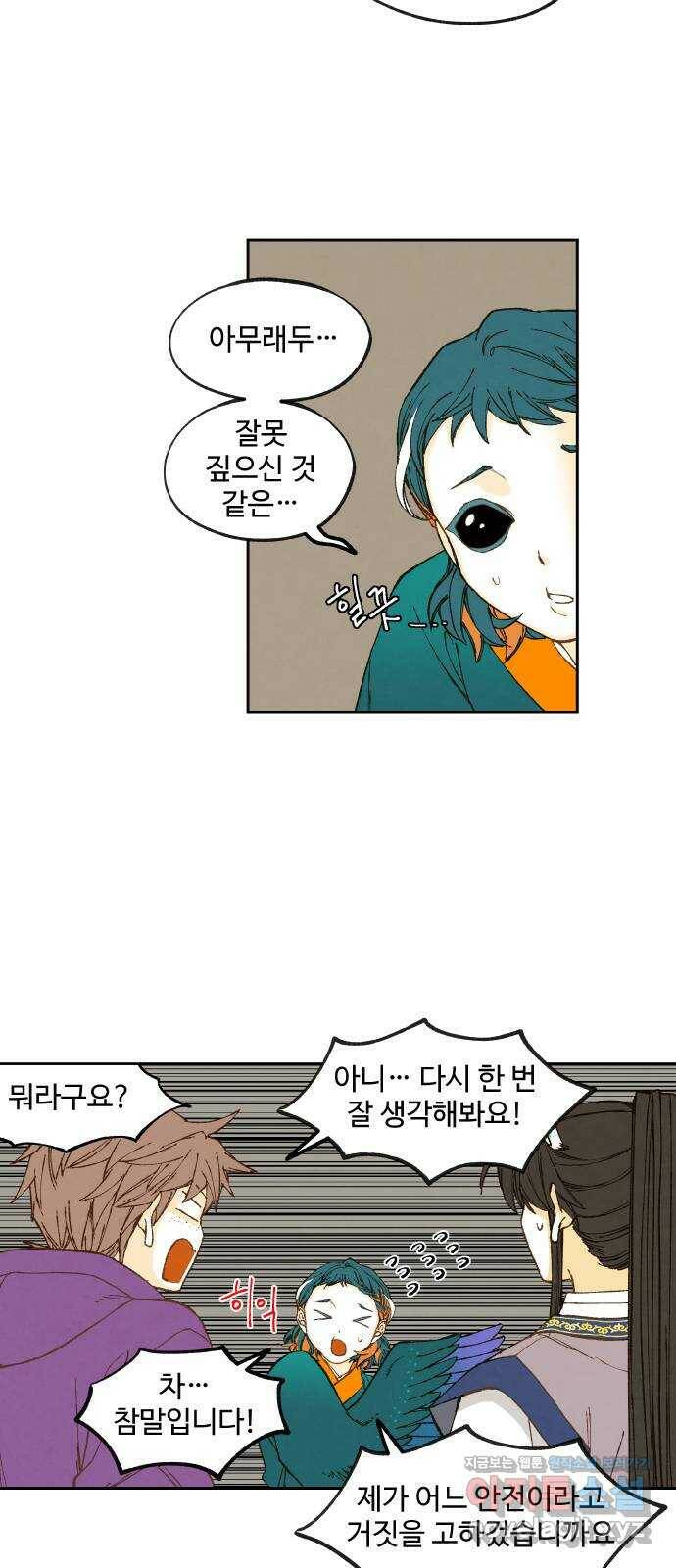 합격시켜주세용 150화 2
