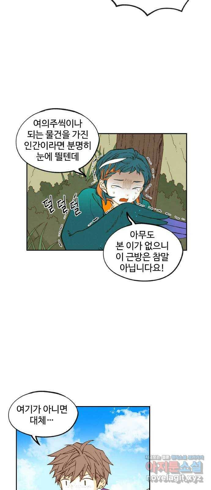 합격시켜주세용 150화 3