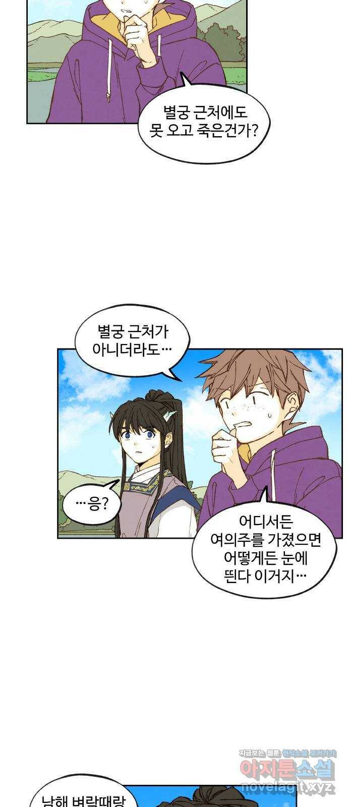 합격시켜주세용 150화 4