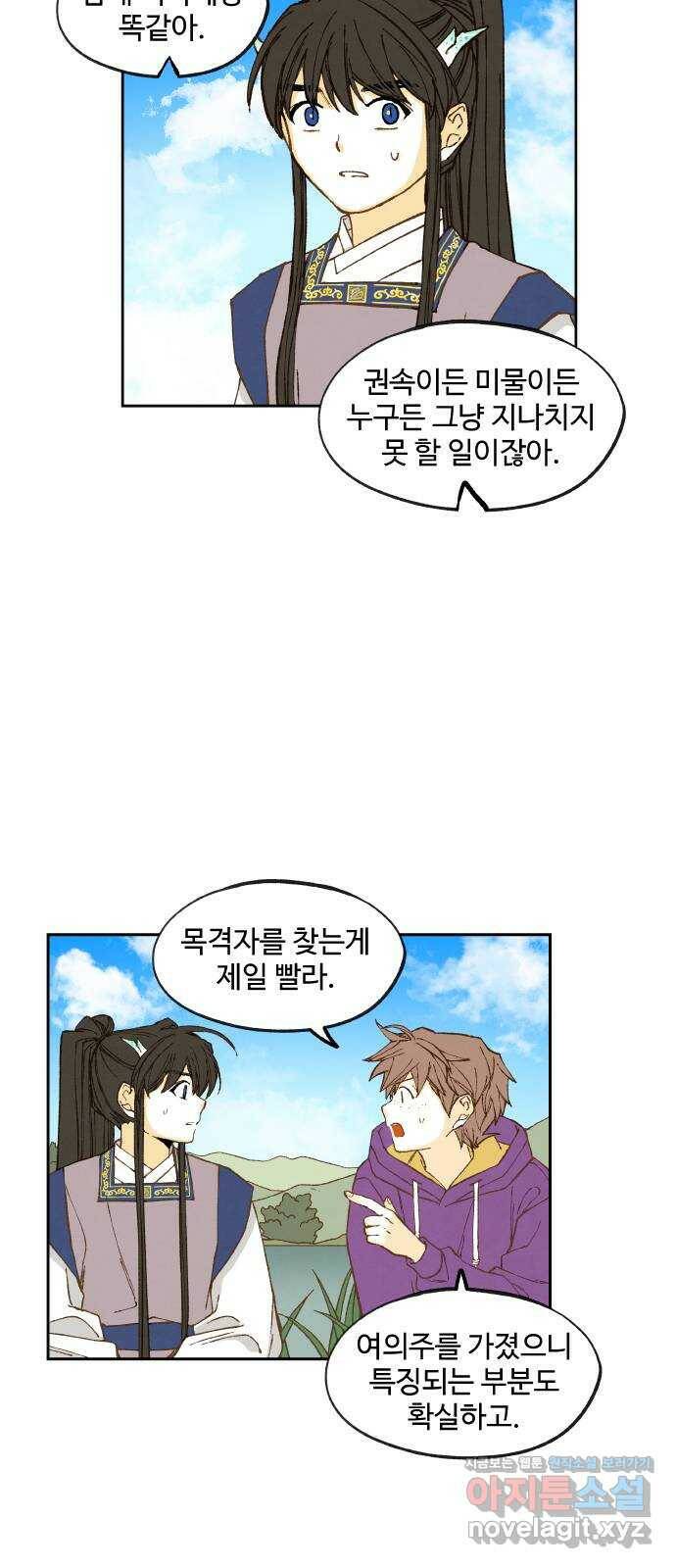 합격시켜주세용 150화 5