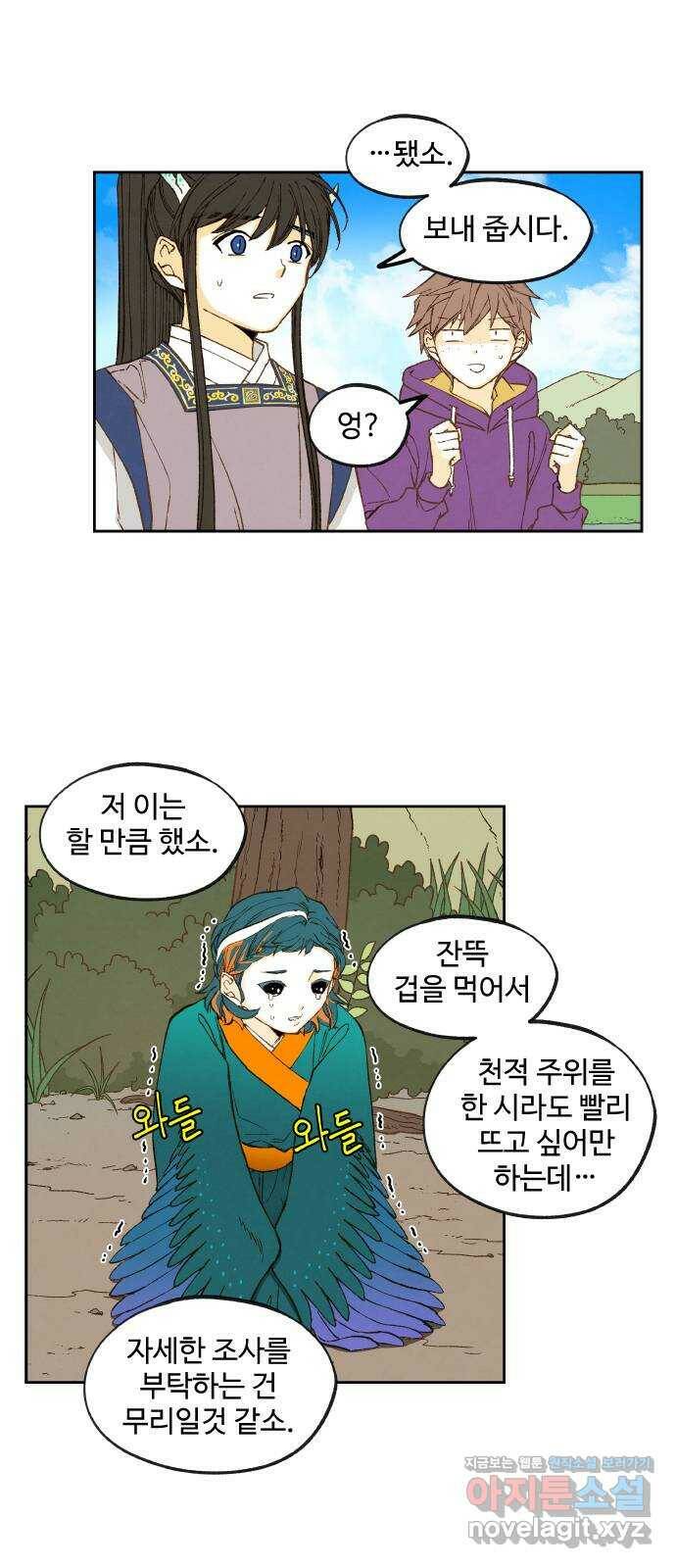 합격시켜주세용 150화 10
