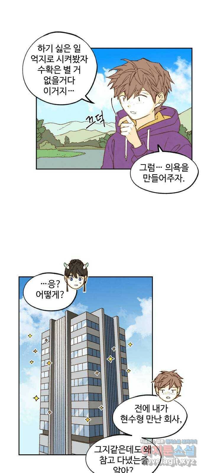 합격시켜주세용 150화 11