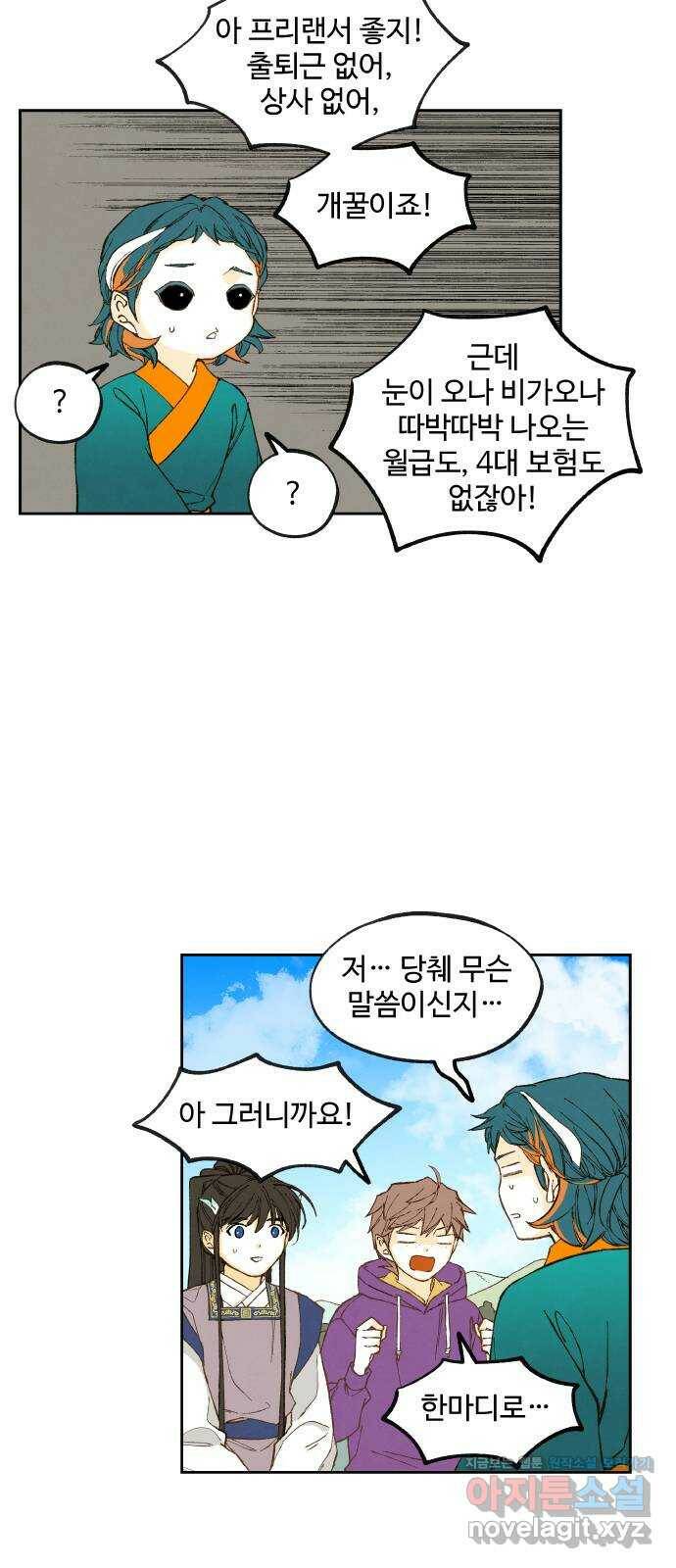 합격시켜주세용 150화 14