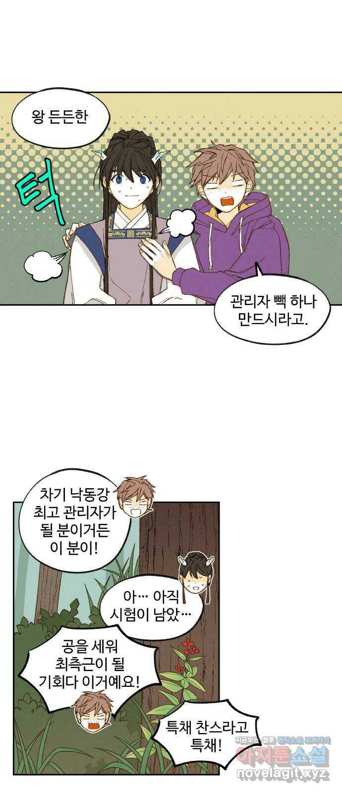 합격시켜주세용 150화 15