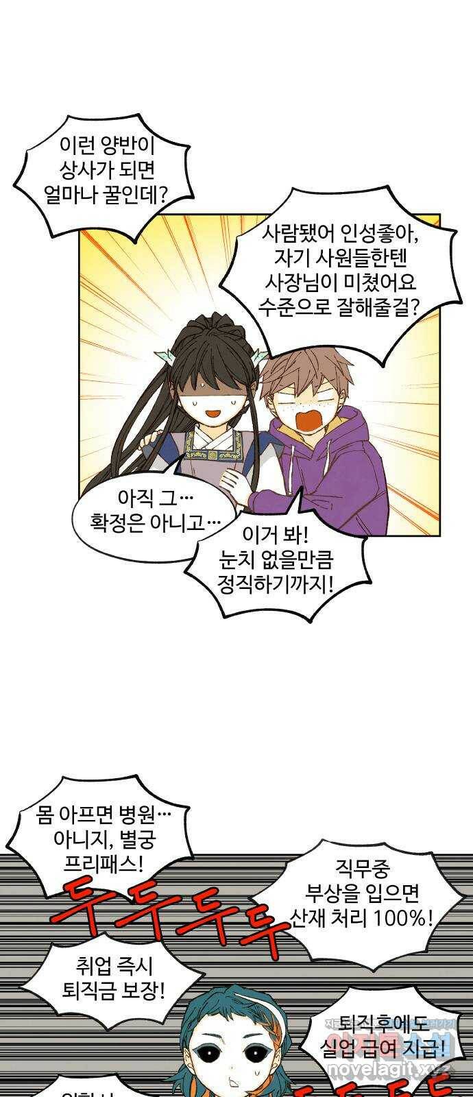 합격시켜주세용 150화 16