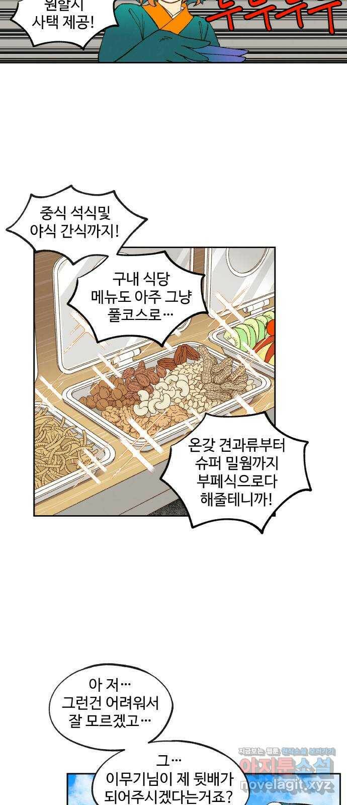 합격시켜주세용 150화 17