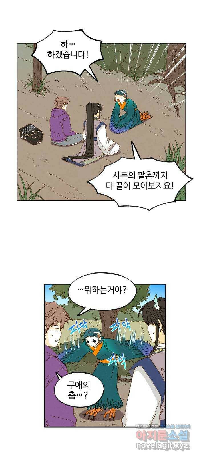 합격시켜주세용 150화 19