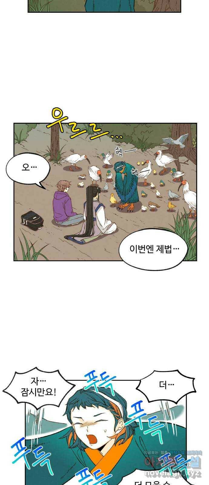 합격시켜주세용 150화 21