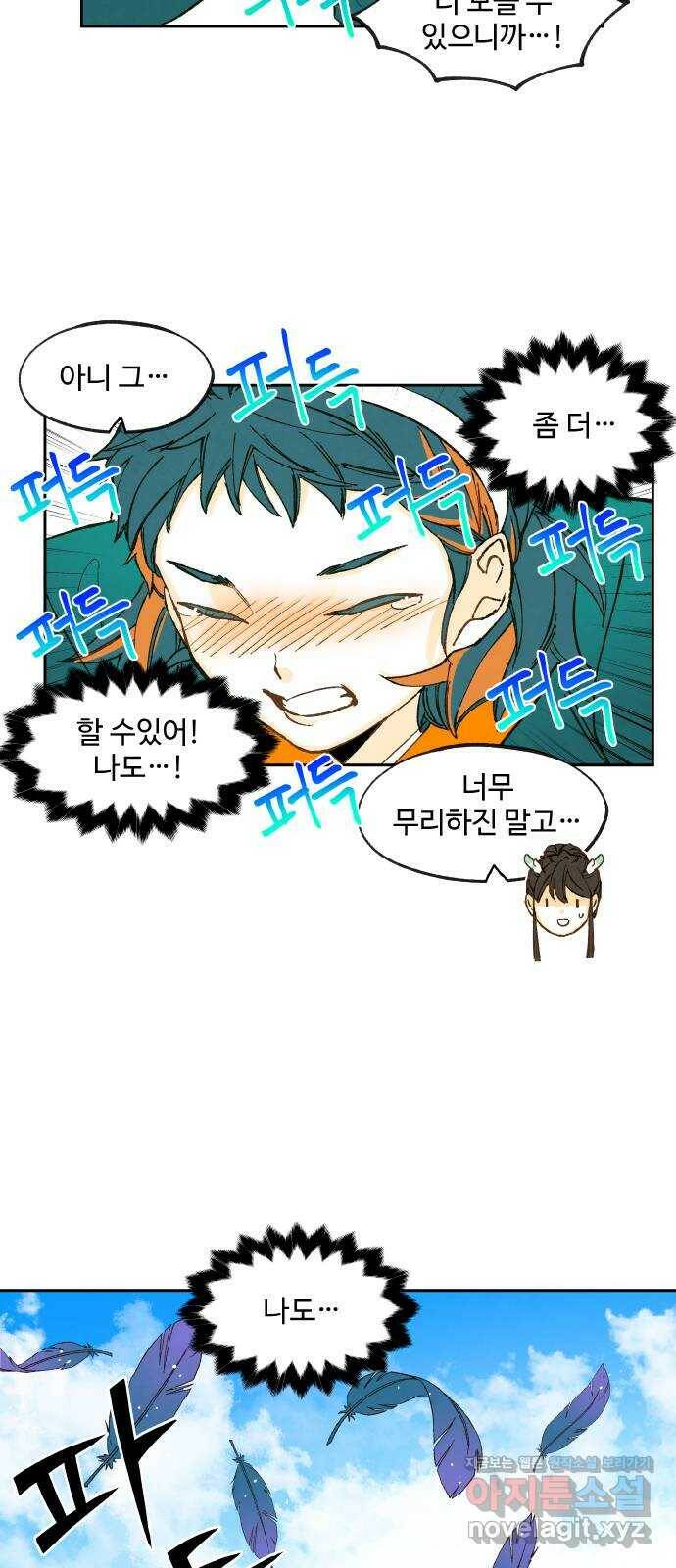 합격시켜주세용 150화 22