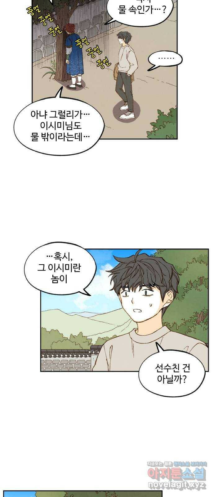 합격시켜주세용 150화 26