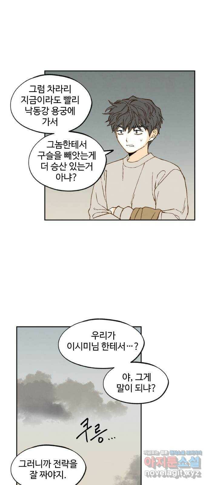 합격시켜주세용 150화 28