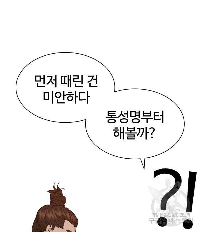 싸움독학 155화 9