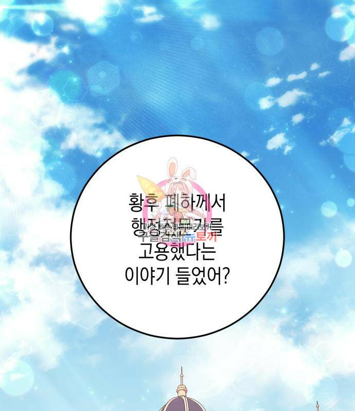 폭군 남편과 이혼하겠습니다 17화 1