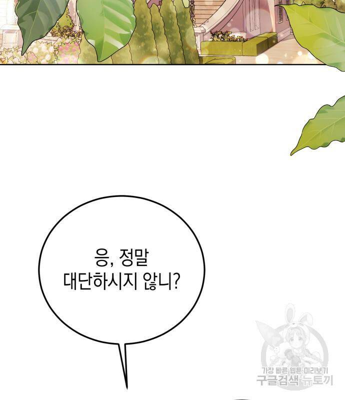 폭군 남편과 이혼하겠습니다 17화 3