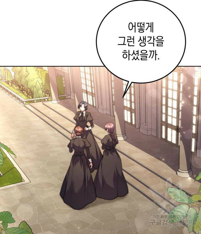 폭군 남편과 이혼하겠습니다 17화 4