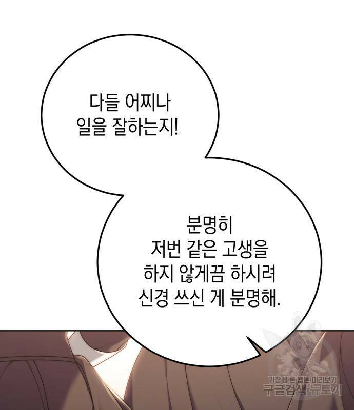 폭군 남편과 이혼하겠습니다 17화 9