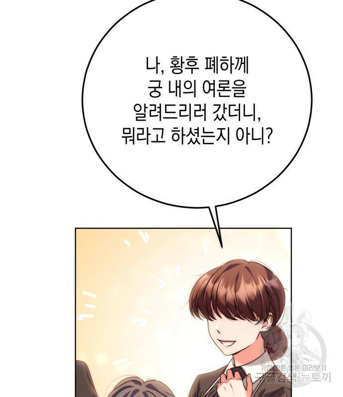 폭군 남편과 이혼하겠습니다 17화 11