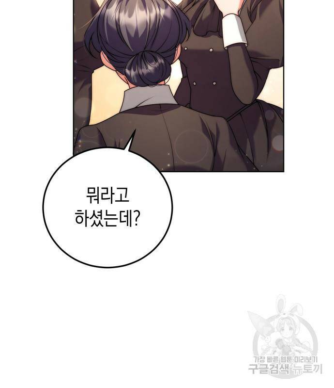 폭군 남편과 이혼하겠습니다 17화 12