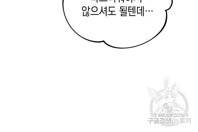 폭군 남편과 이혼하겠습니다 17화 17