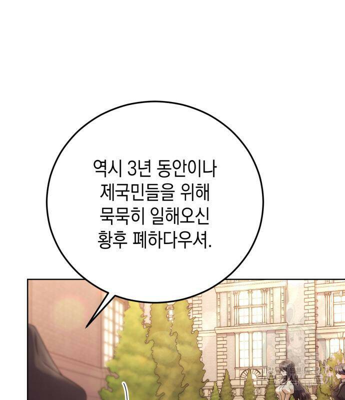 폭군 남편과 이혼하겠습니다 17화 18