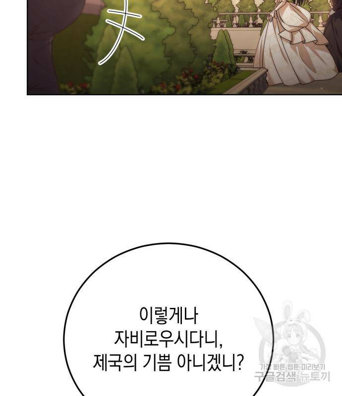 폭군 남편과 이혼하겠습니다 17화 19
