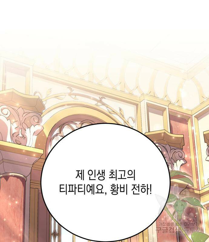 폭군 남편과 이혼하겠습니다 17화 22