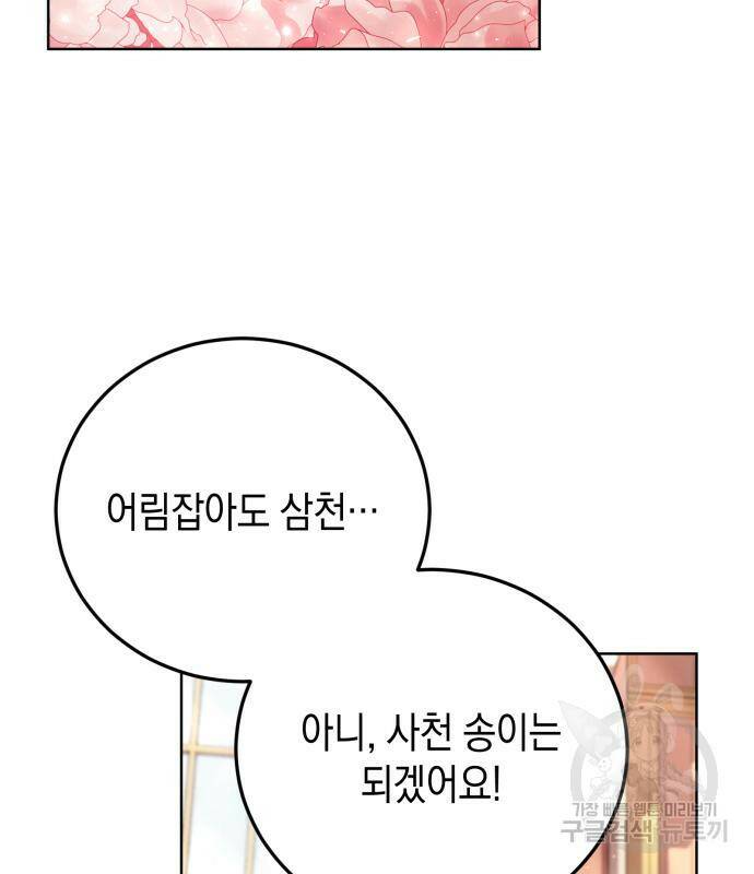폭군 남편과 이혼하겠습니다 17화 25