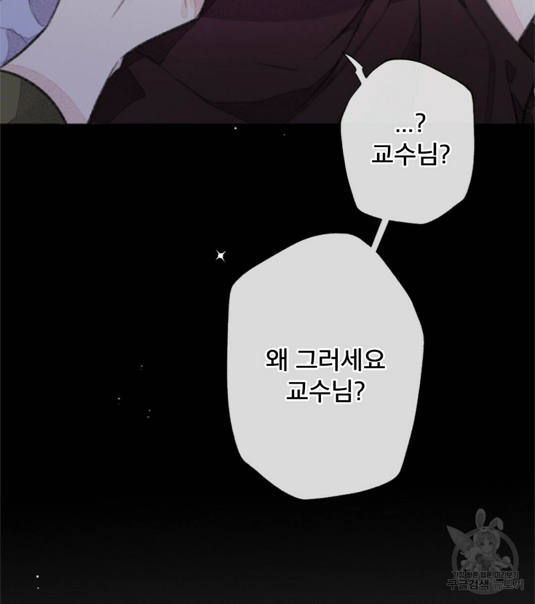 미스터 베타 17화 4