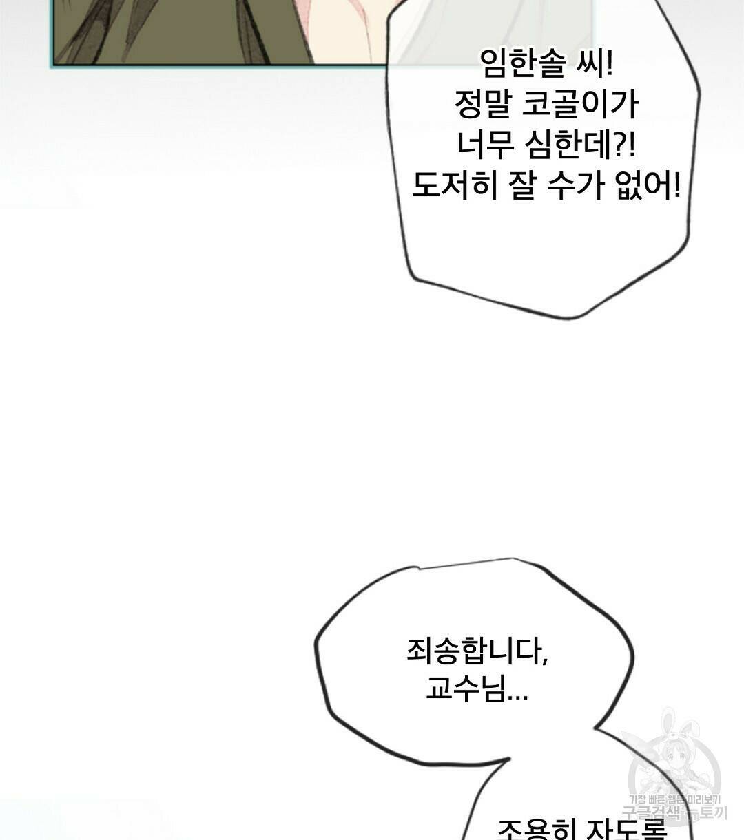 미스터 베타 17화 6