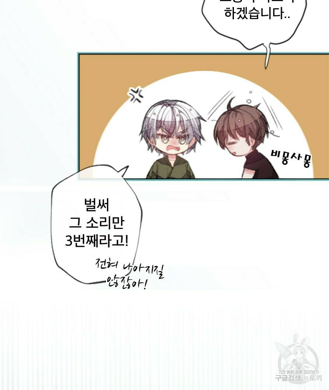 미스터 베타 17화 7