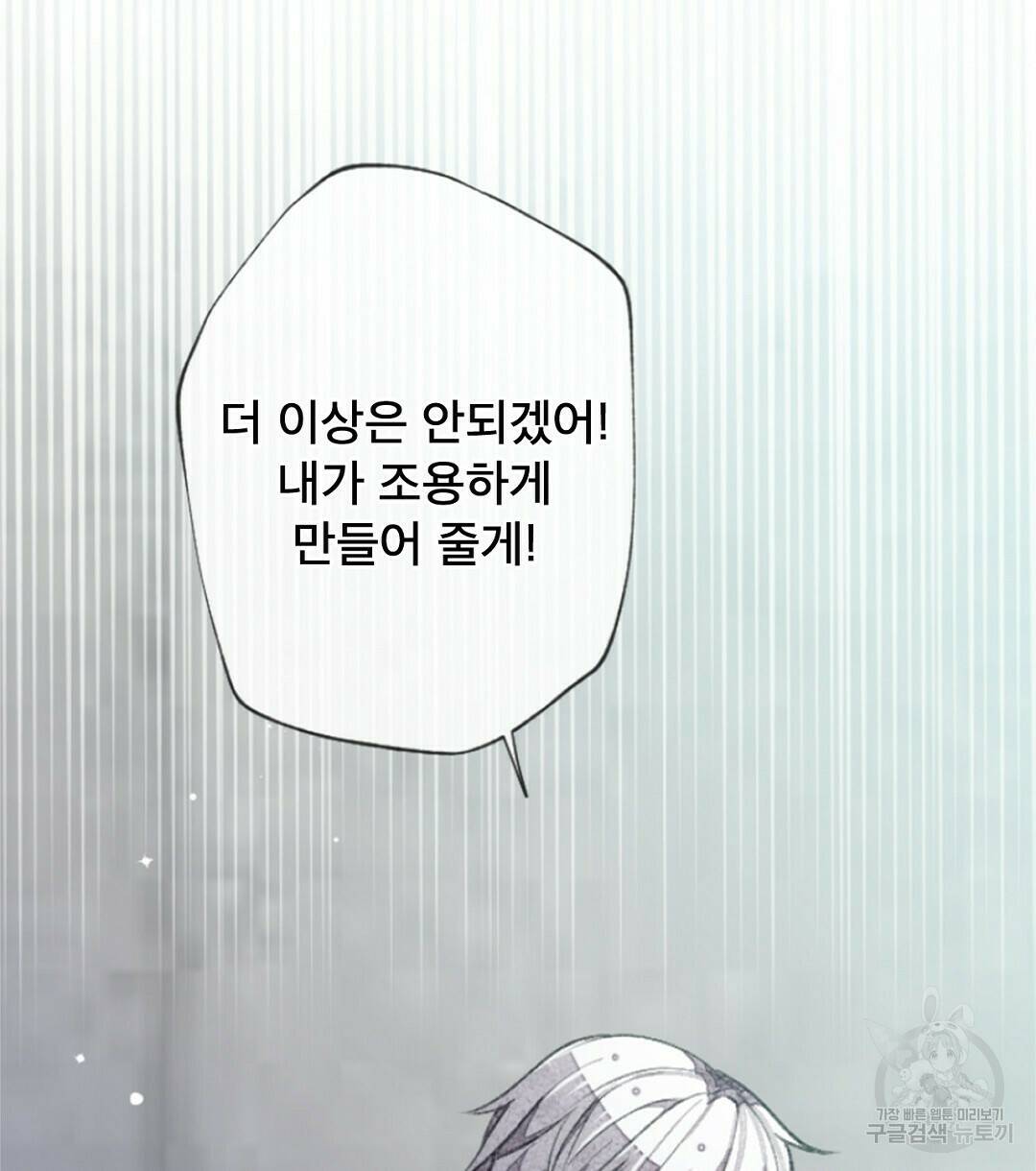 미스터 베타 17화 8