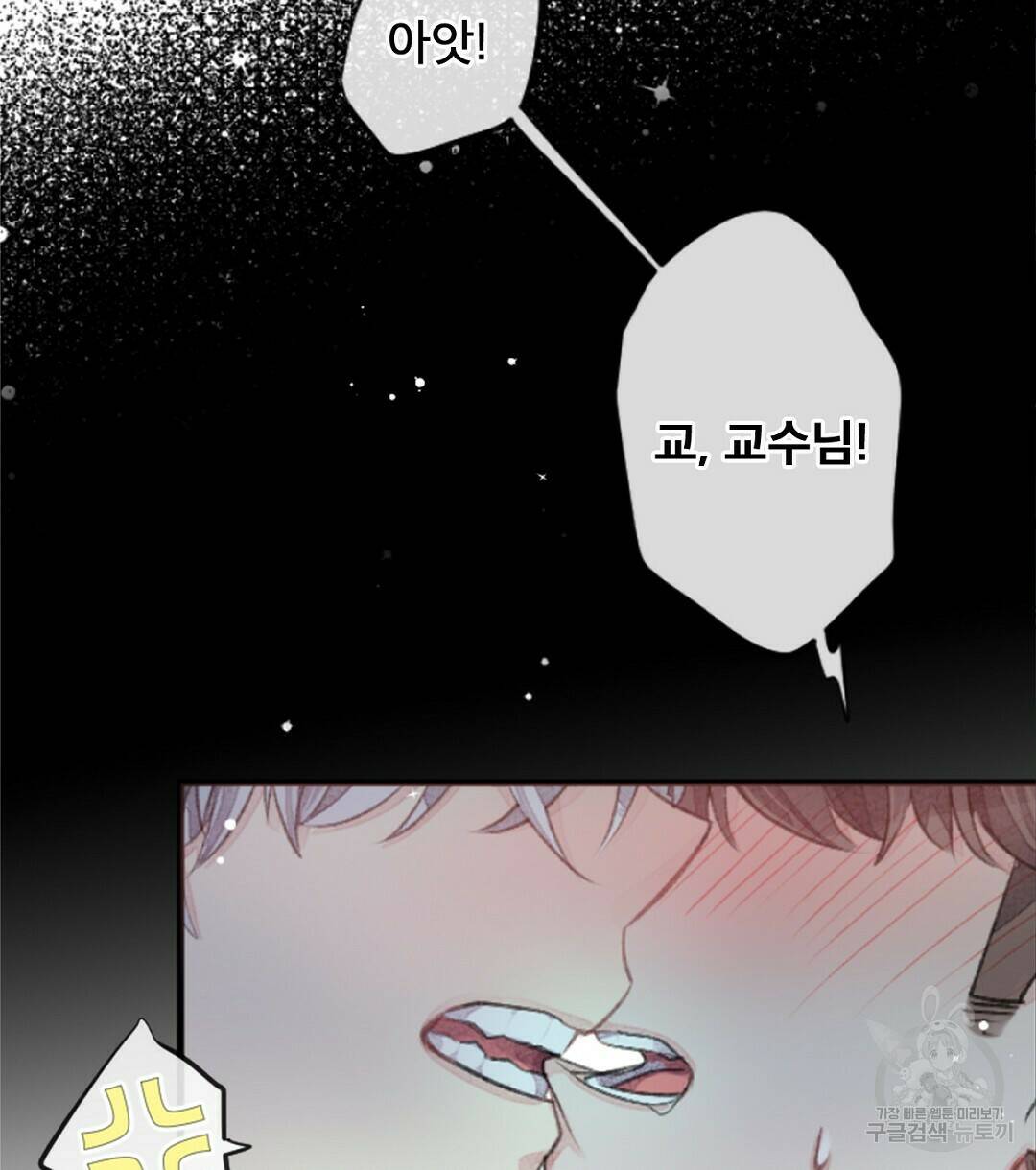 미스터 베타 17화 12