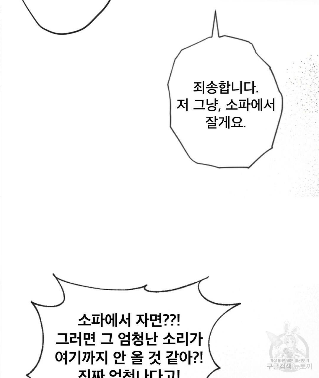 미스터 베타 17화 19