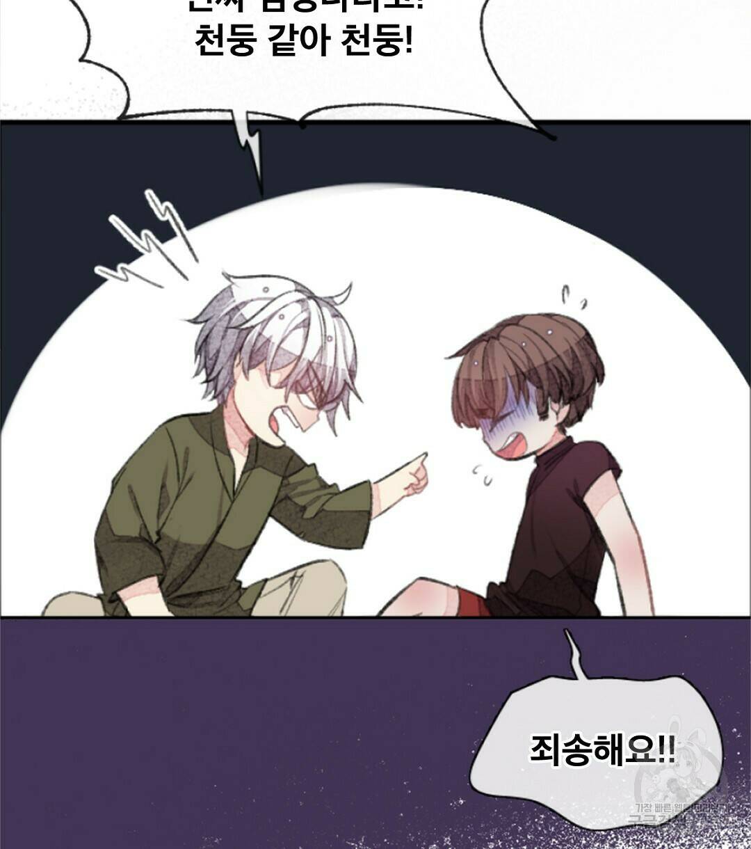 미스터 베타 17화 20