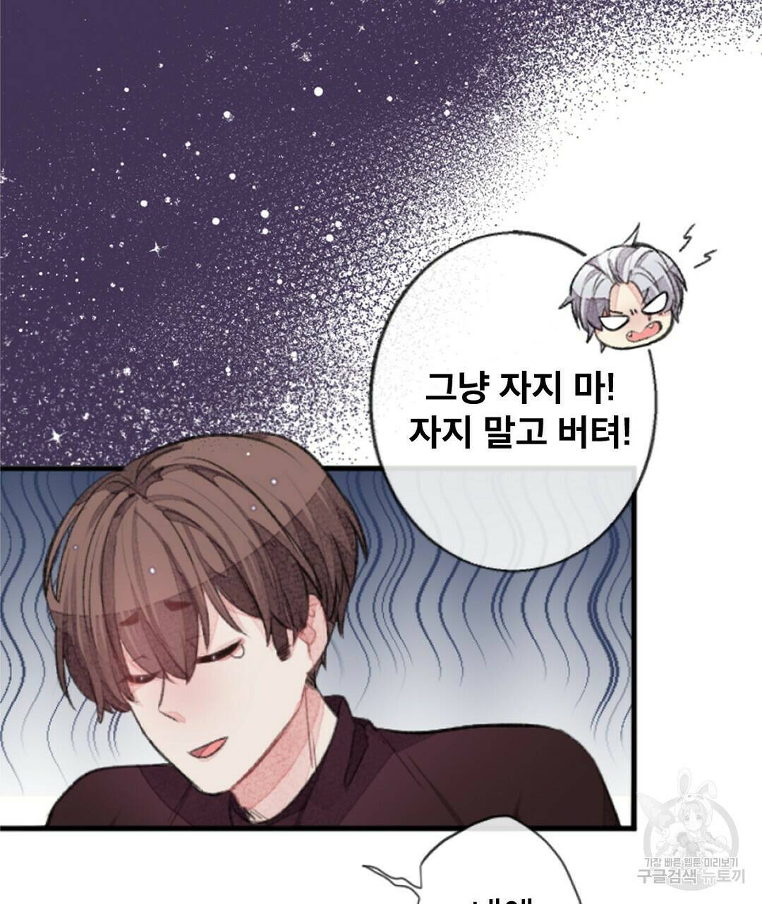 미스터 베타 17화 21