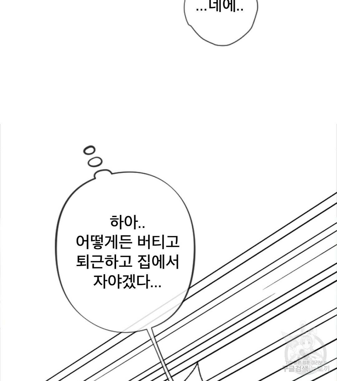 미스터 베타 17화 22