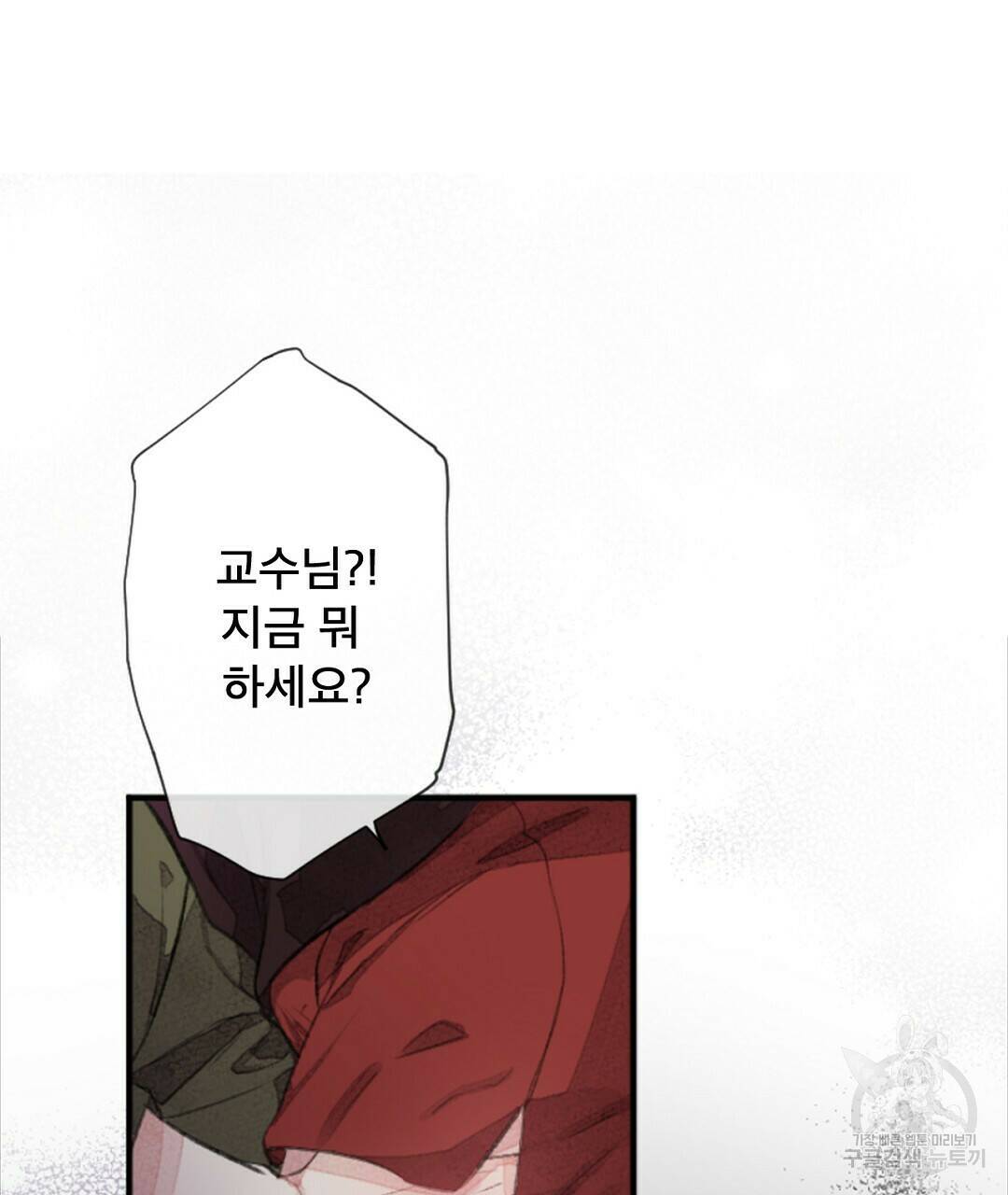 미스터 베타 17화 25