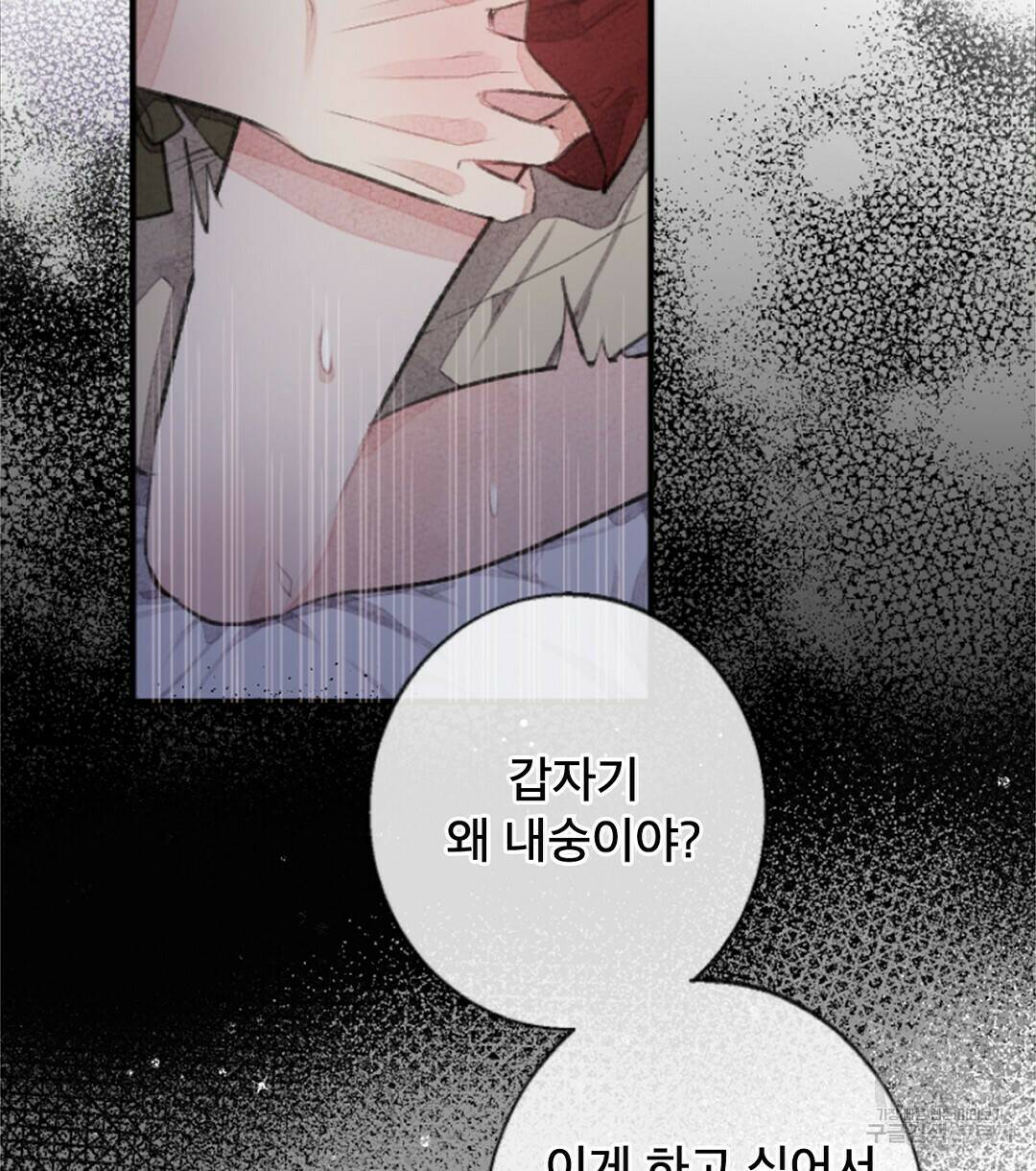 미스터 베타 17화 26