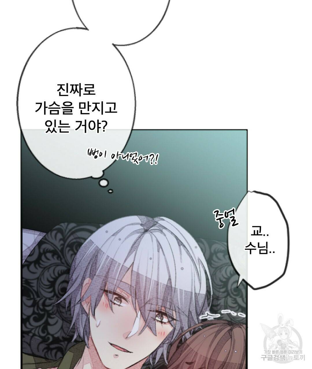미스터 베타 17화 35