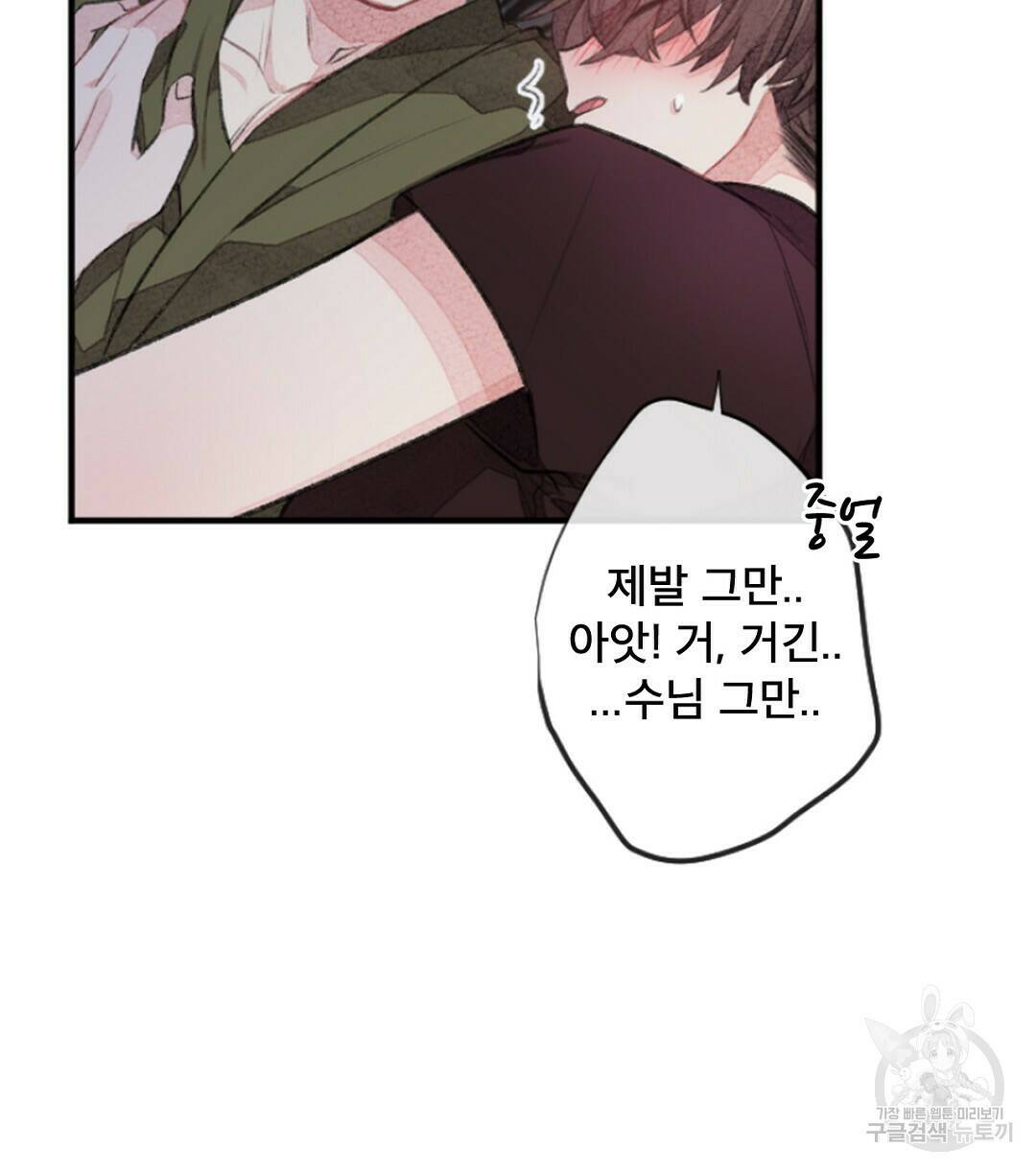 미스터 베타 17화 36