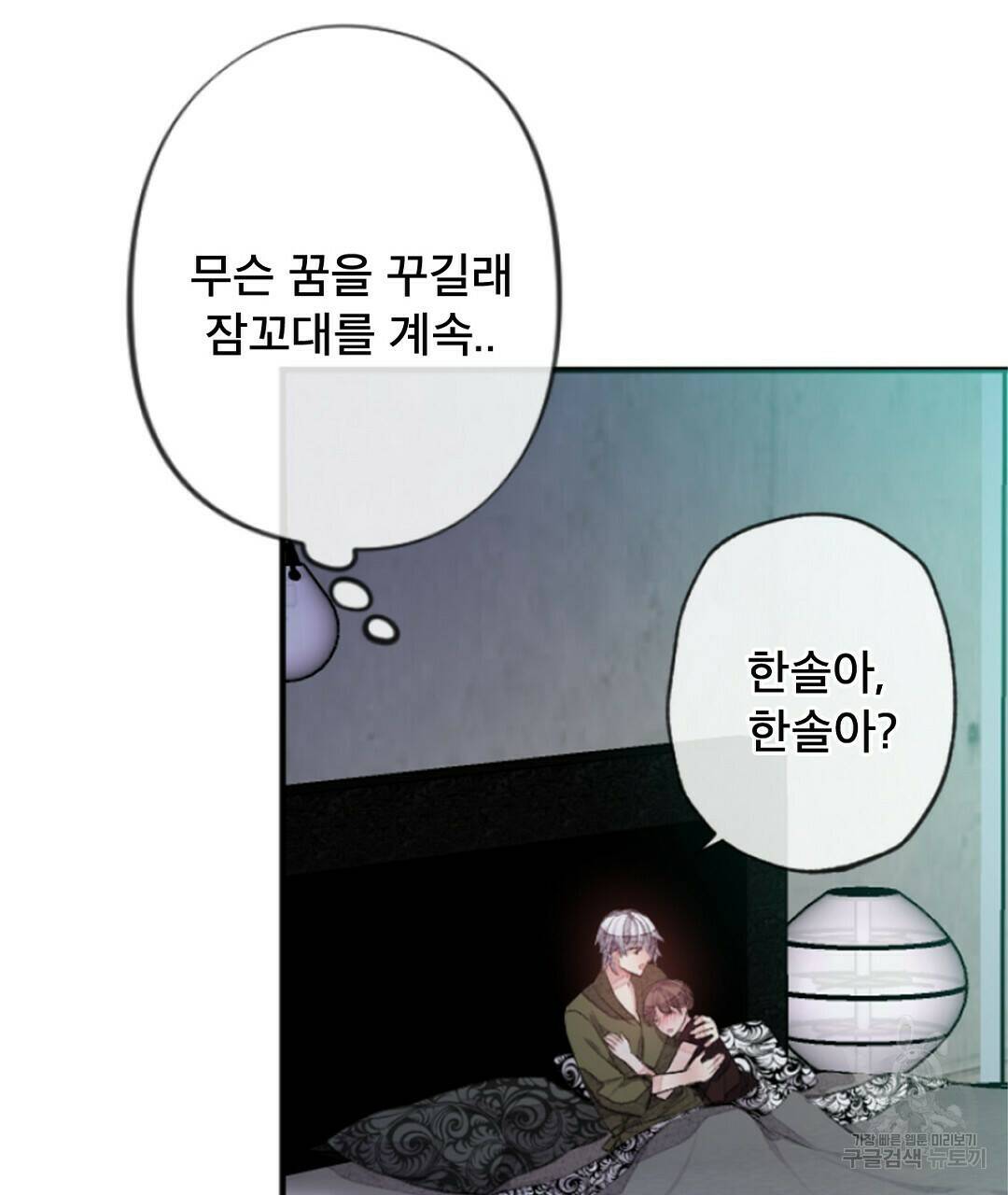 미스터 베타 17화 37