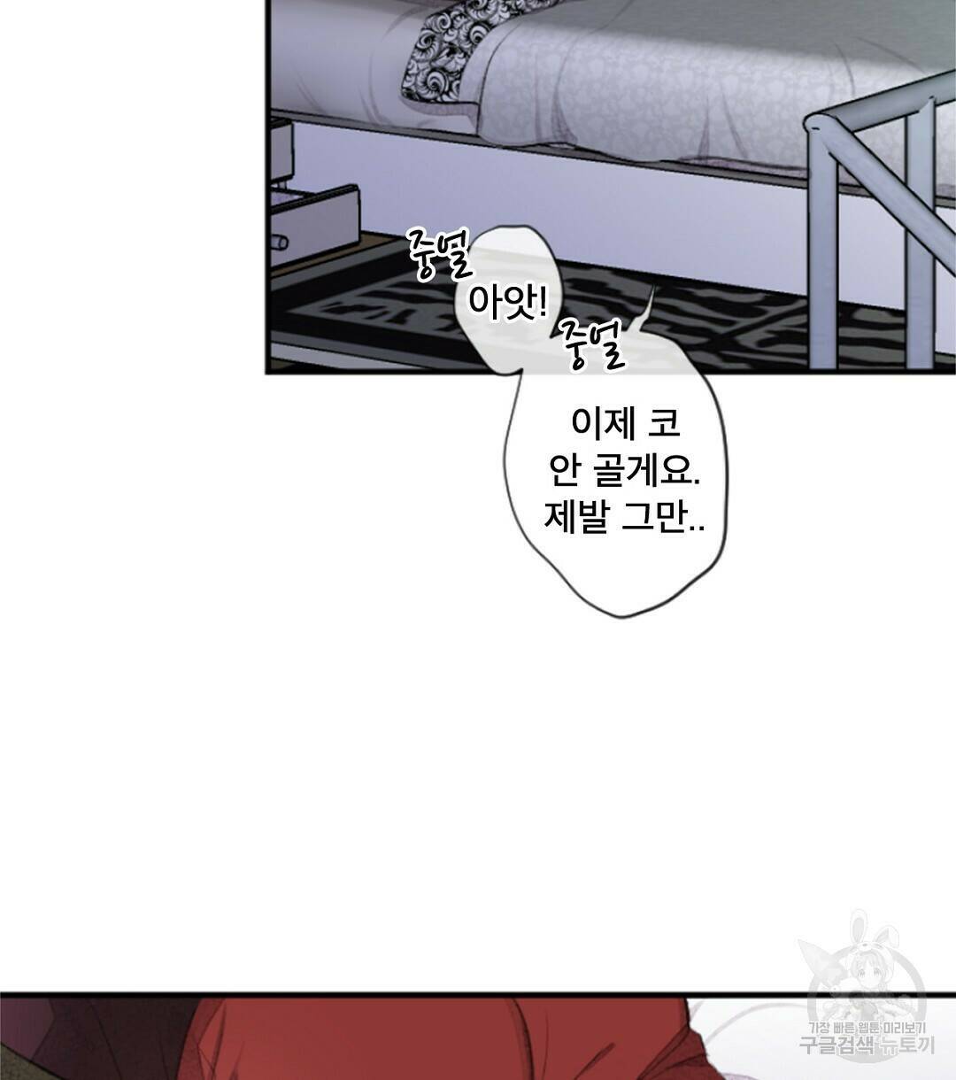 미스터 베타 17화 38